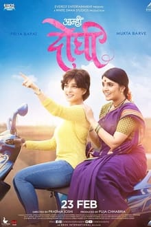 Watch Aamhi Doghi (2018) Online Full Movie Free