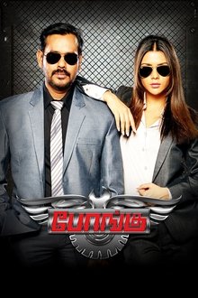 Watch Bongu (2018) Online Full Movie Free