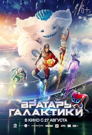 Watch Cosmoball (2020) Online Full Movie Free