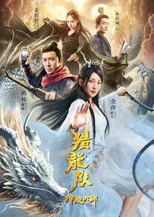 Watch Dragon Master (2020) Online Full Movie Free