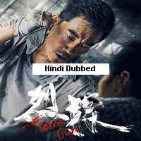 Watch Fierce Cop  (2022) Online Full Movie Free