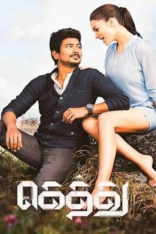 Watch Gethu (2016) Online Full Movie Free
