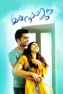 Watch Idhu Namma Aalu (2020) Online Full Movie Free