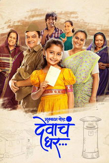 Watch Mukkam Post Devach Ghar (2025) Online Full Movie Free