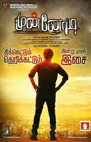 Watch Munnodi (2018) Online Full Movie Free