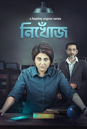Watch Nikhoj (2023) Online Full Movie Free