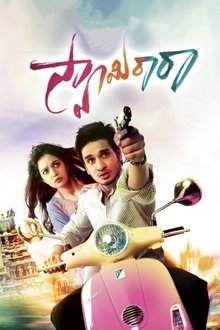 Watch Swamy Ra Ra (2017) Online Full Movie Free